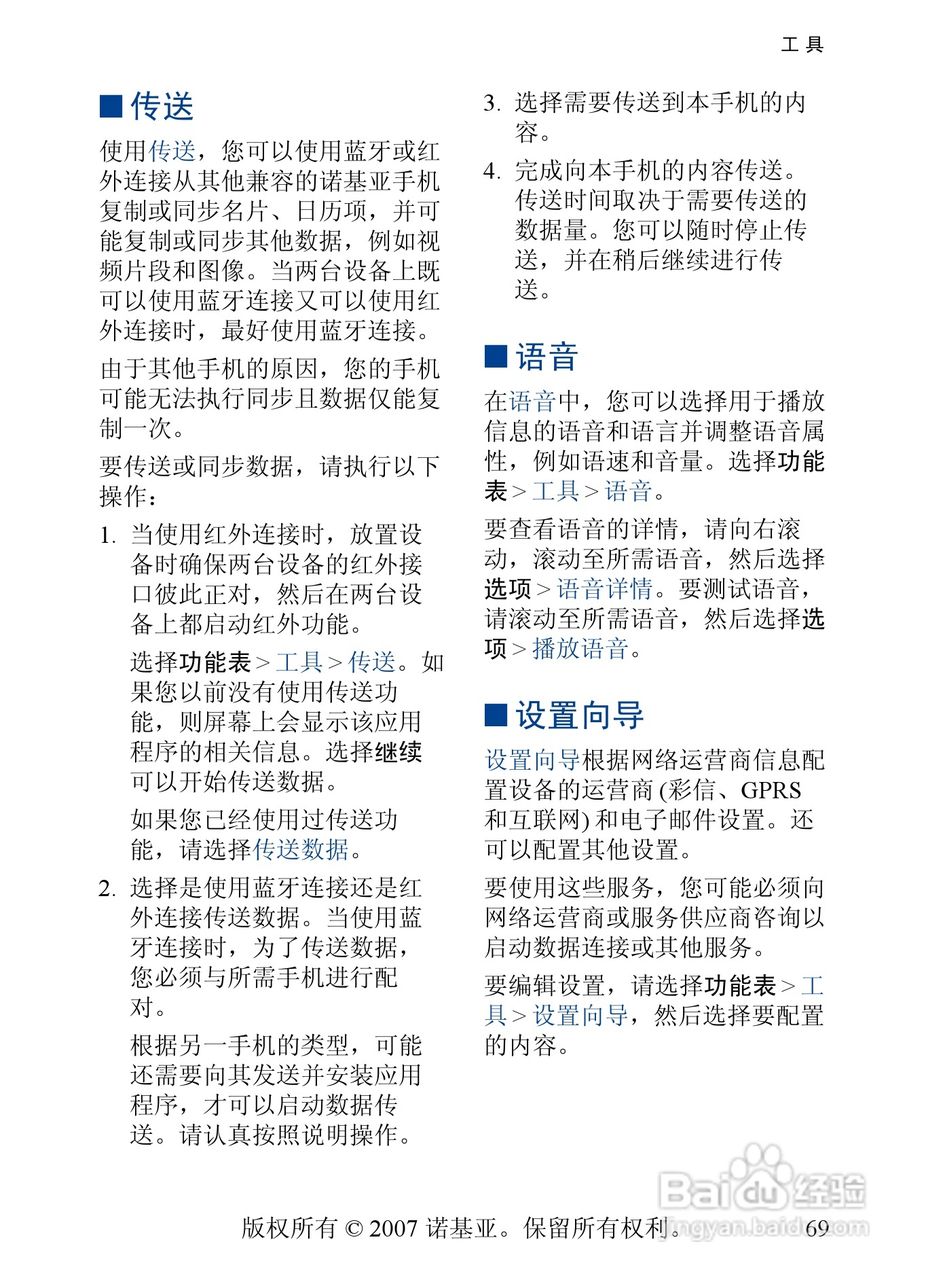 诺基亚5500手机使用说明书:[7]