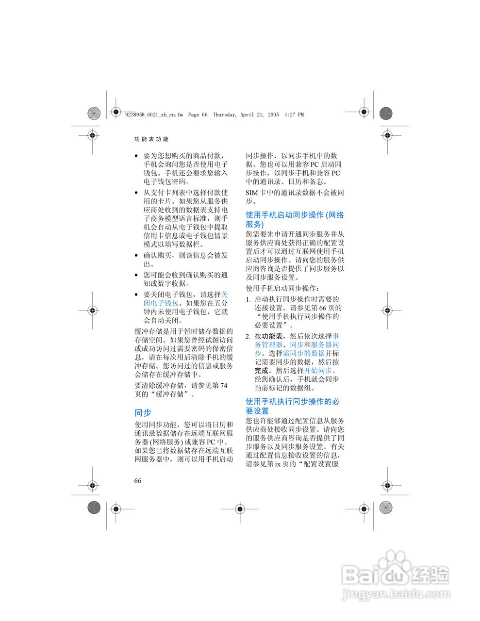 诺基亚6021手机使用说明书:[8]