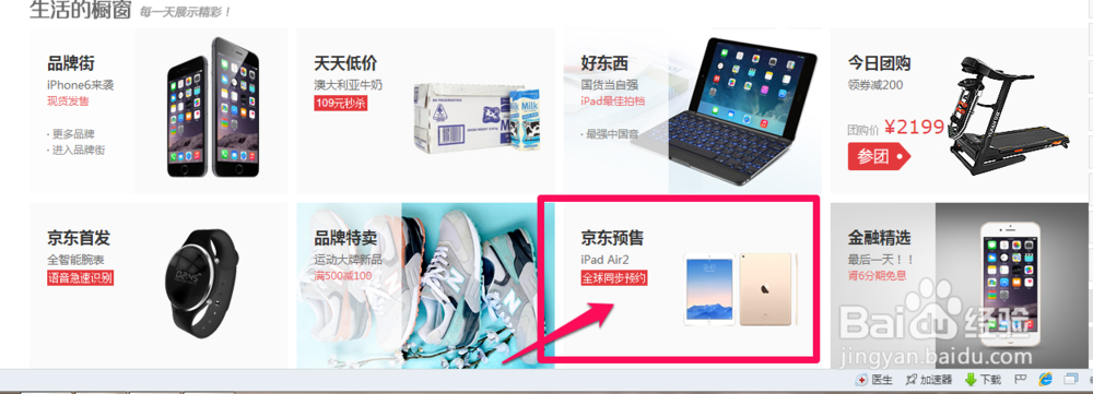 ipad air2 怎么预约购买