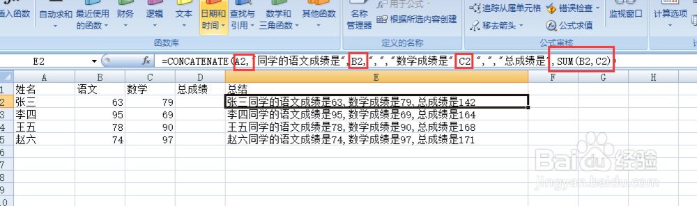Excel中CONCATENATE函数的使用详解