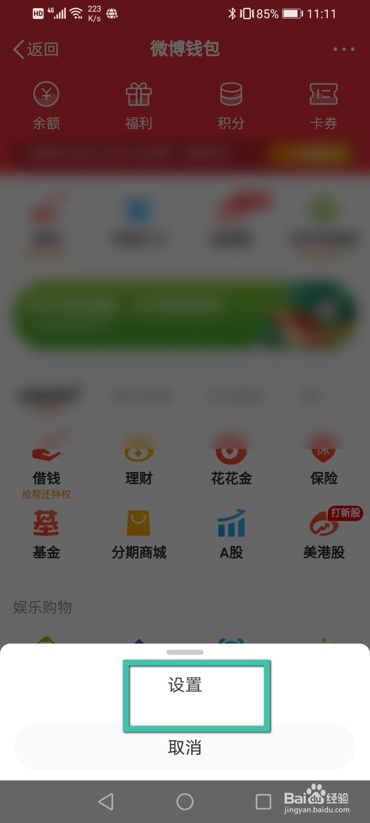 微博怎么开通免密支付