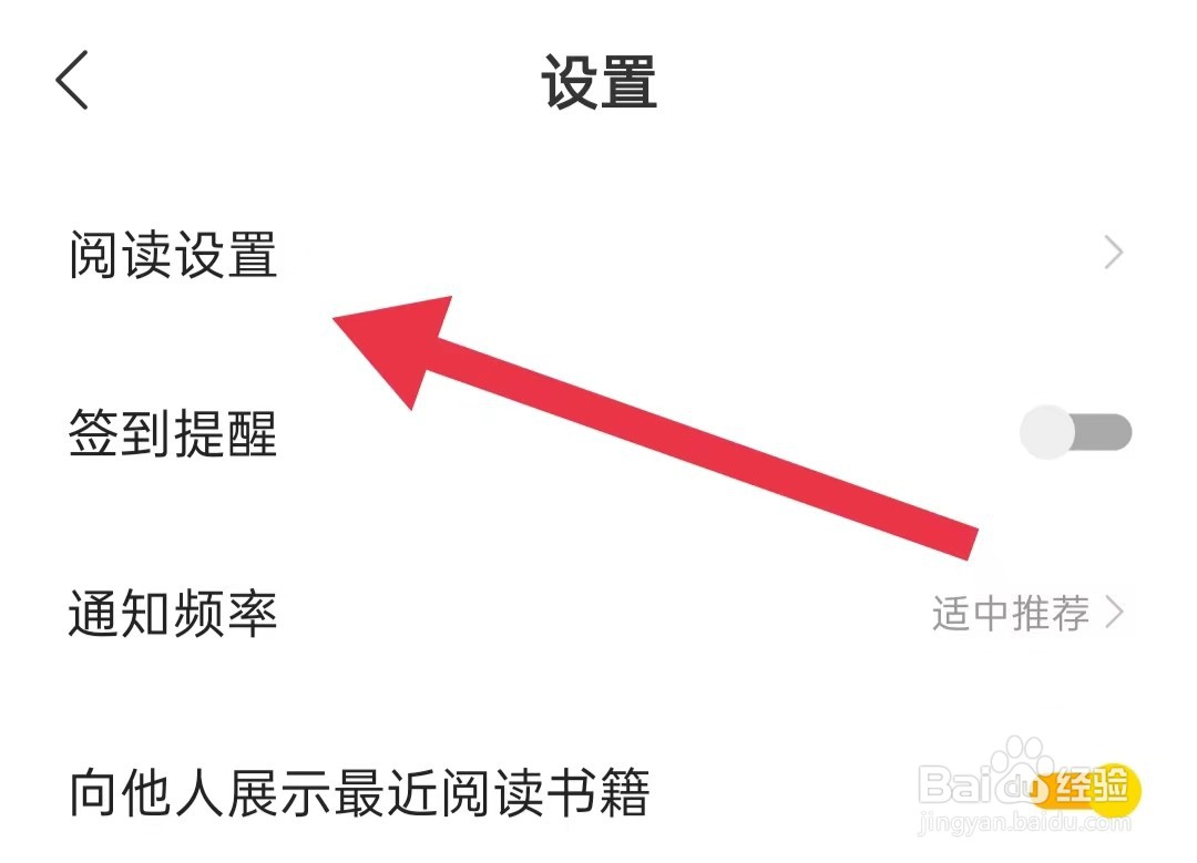 当当云阅读App如何关闭按百分比显示电量