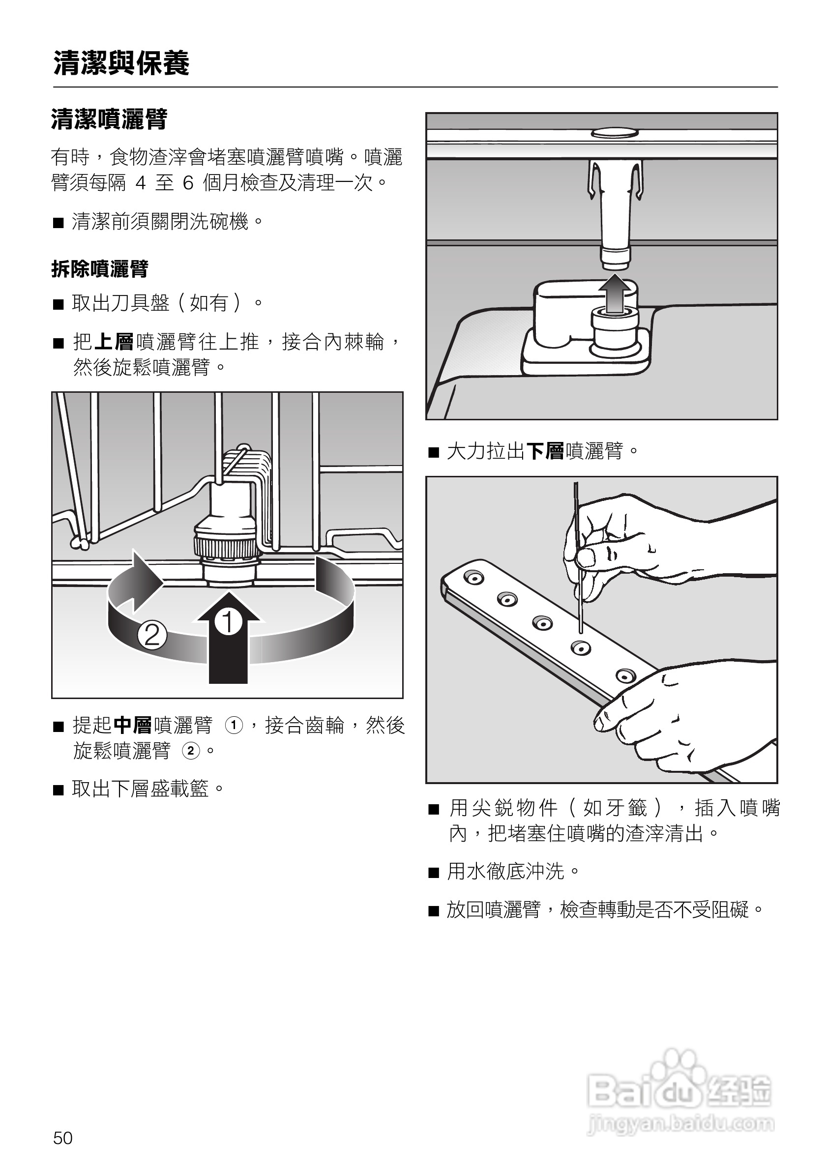 美诺Miele洗碗机G1472使用说明书:[5]