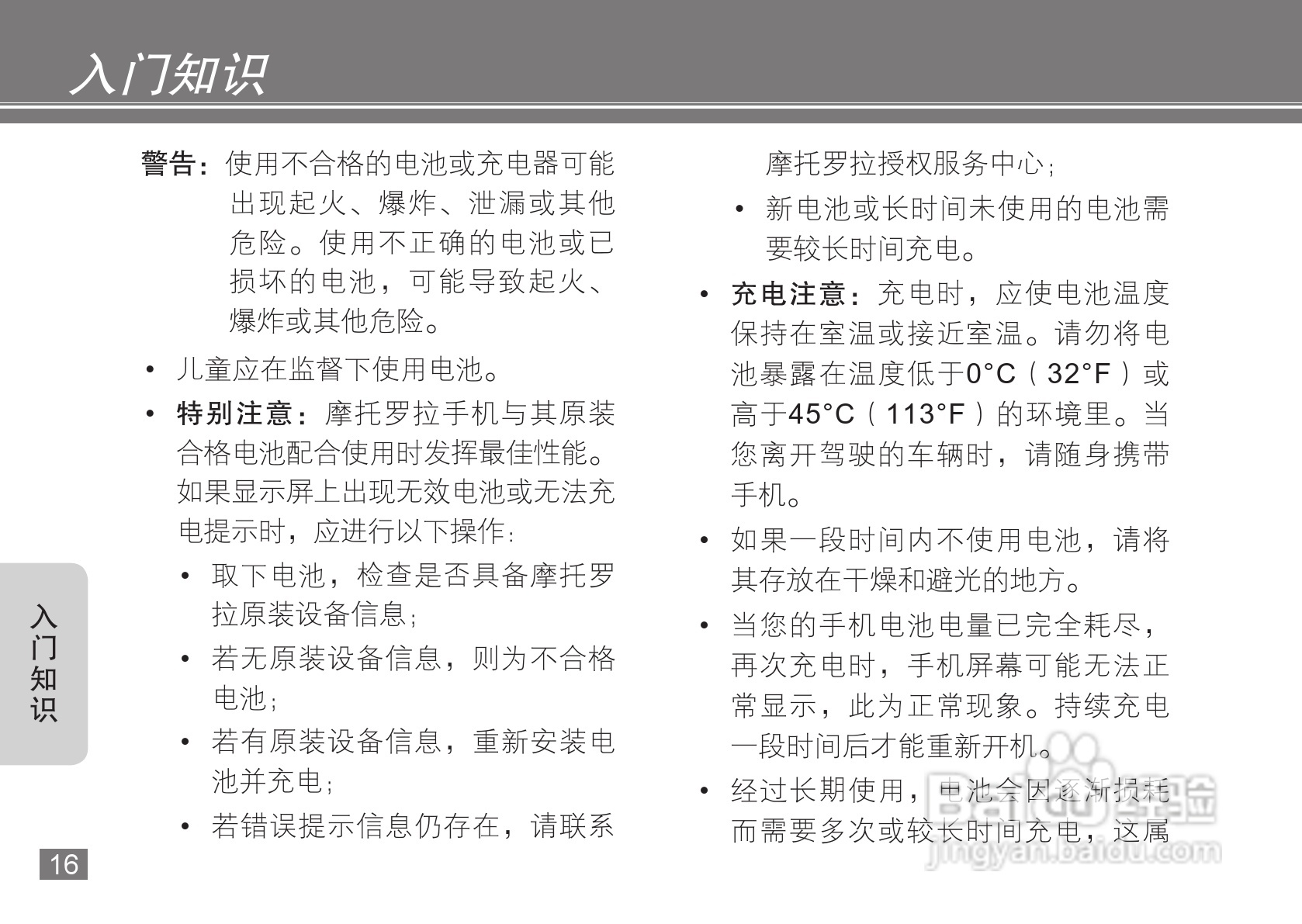 摩托罗拉A3100手机使用说明书:[2]