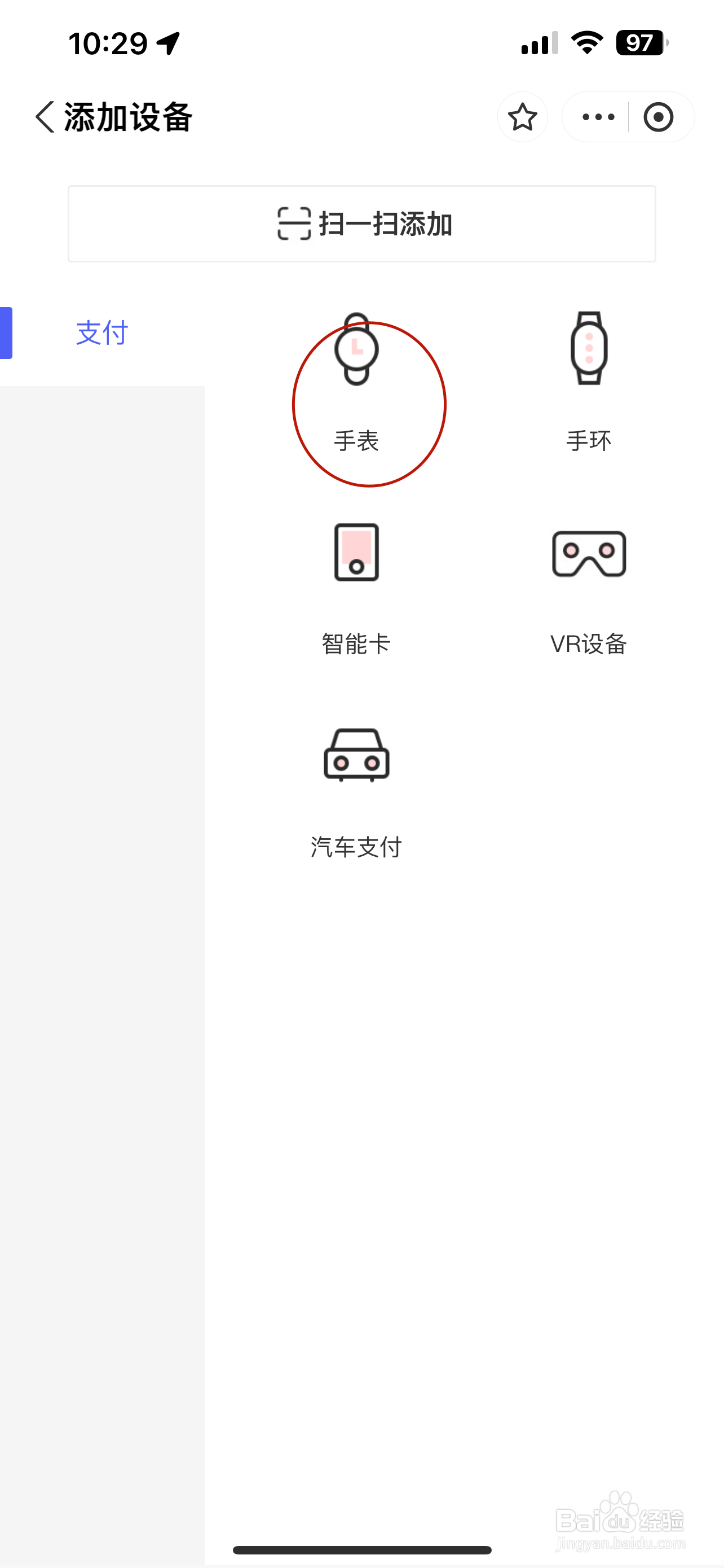 支付宝如何绑定智能手表