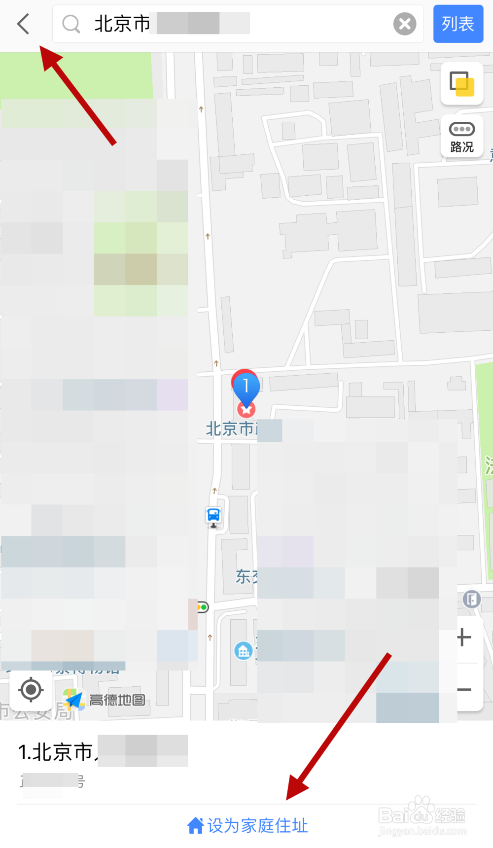 高德地图怎么标注自己的常用地址