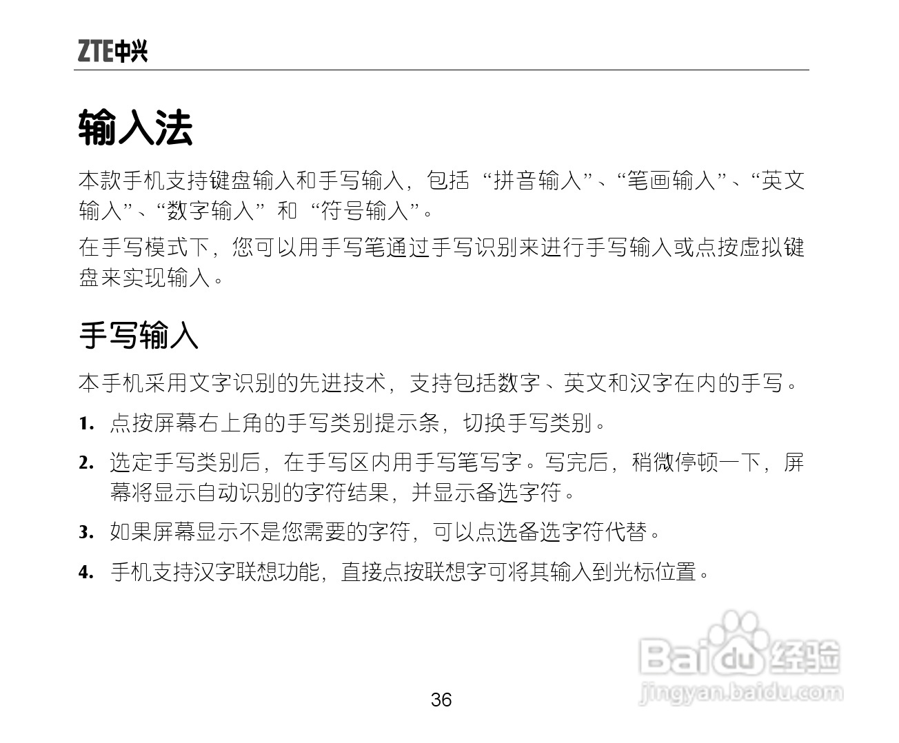中兴ZTE-C X771手机使用说明书:[5]
