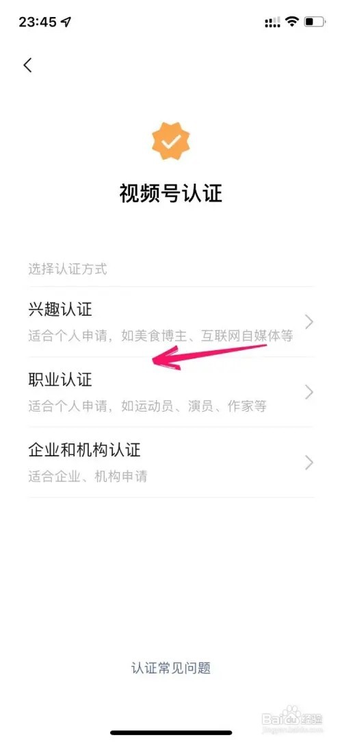 微信视频号认证如何申请