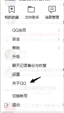 电脑上的QQ怎么查询版本号