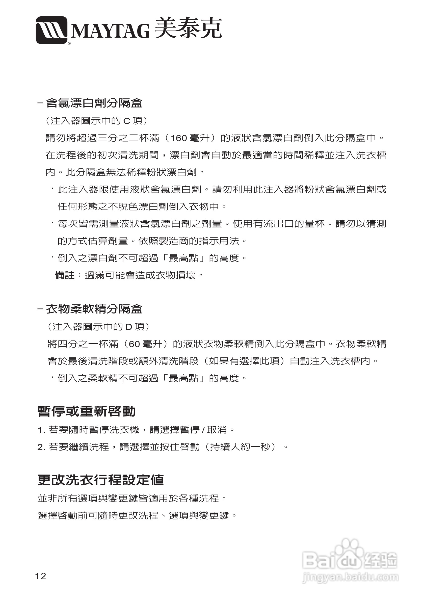 美泰克MAYTAG MHWZ600洗衣机说明书:[2]