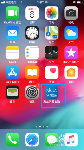 海尔消费金融如何设置允许访问相机