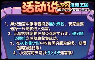 洛克王国勇者争霸之搜寻黑炎颗粒