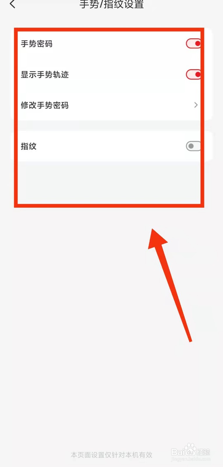 怎样设置云闪付的“手势解锁”