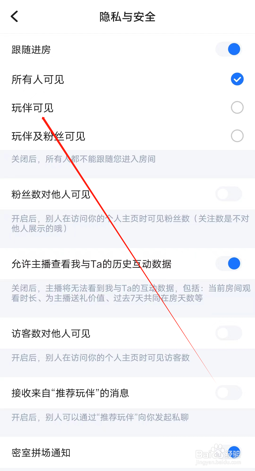 喔喔开黑怎样设置玩伴可见