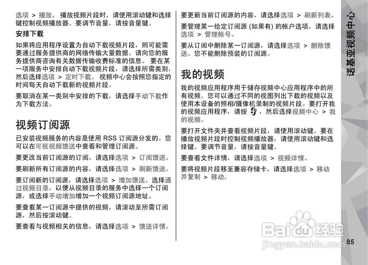 诺基亚N79手机使用说明书:[9]