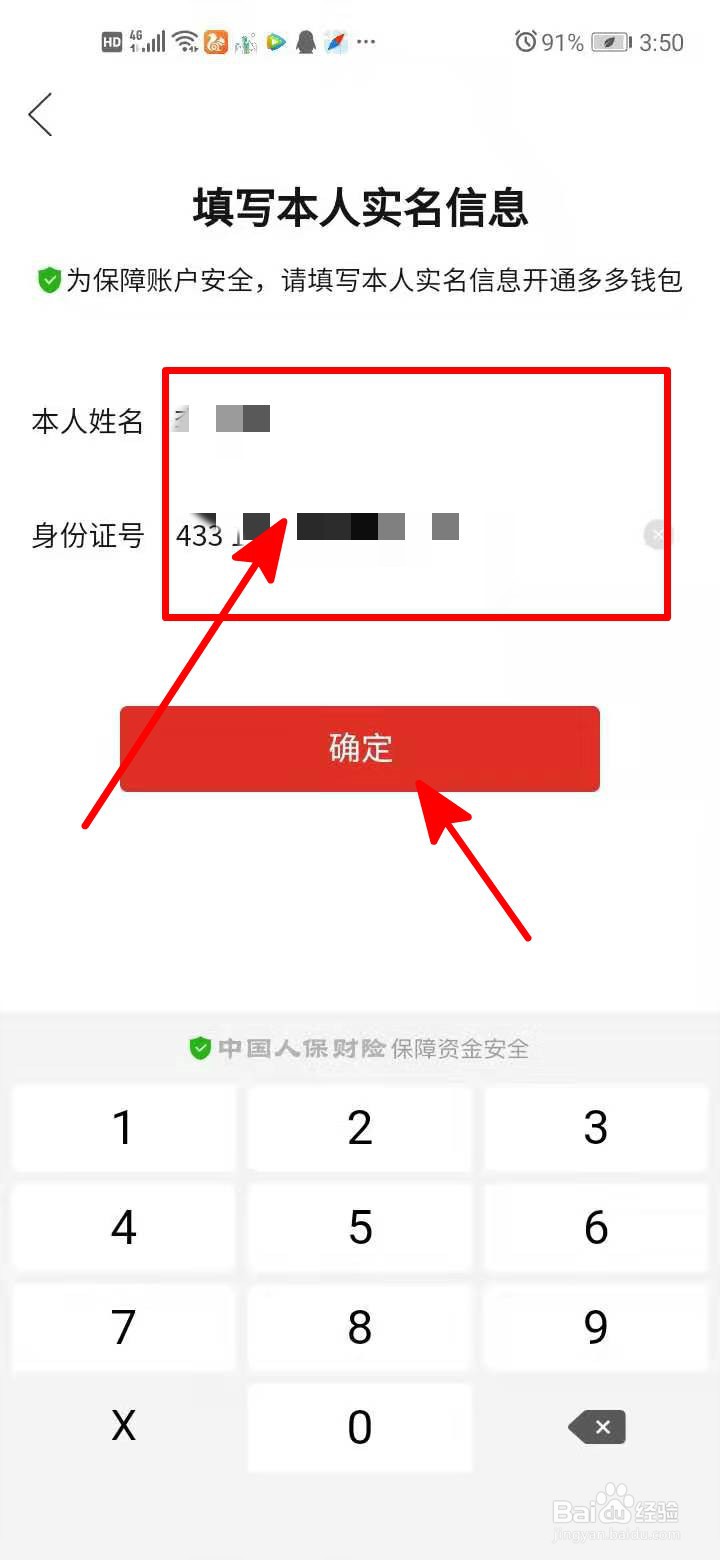 拼多多中如何开通多多钱包?