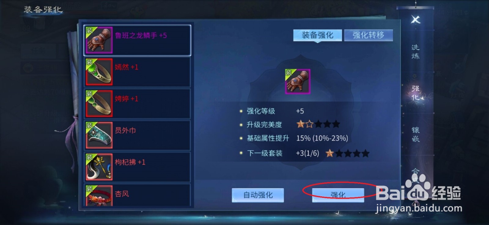 倩女幽魂手游怎么强化装备？