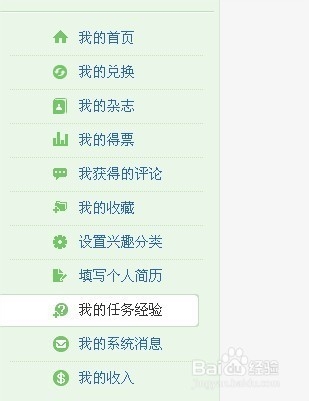 如何在百度经验上领取任务任务经验