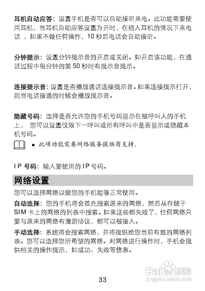 TCL V300手机使用说明书:[4]
