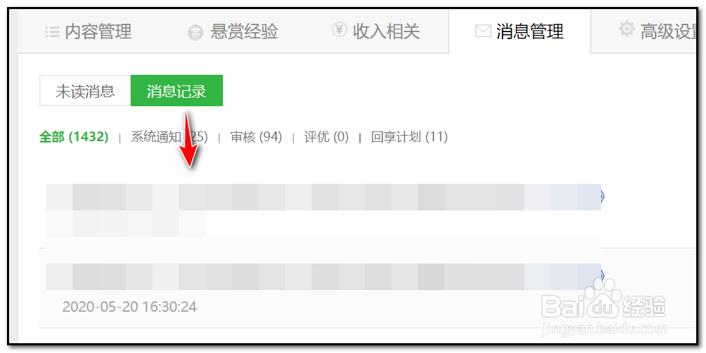 百度经验收到的全部消息在哪里查看