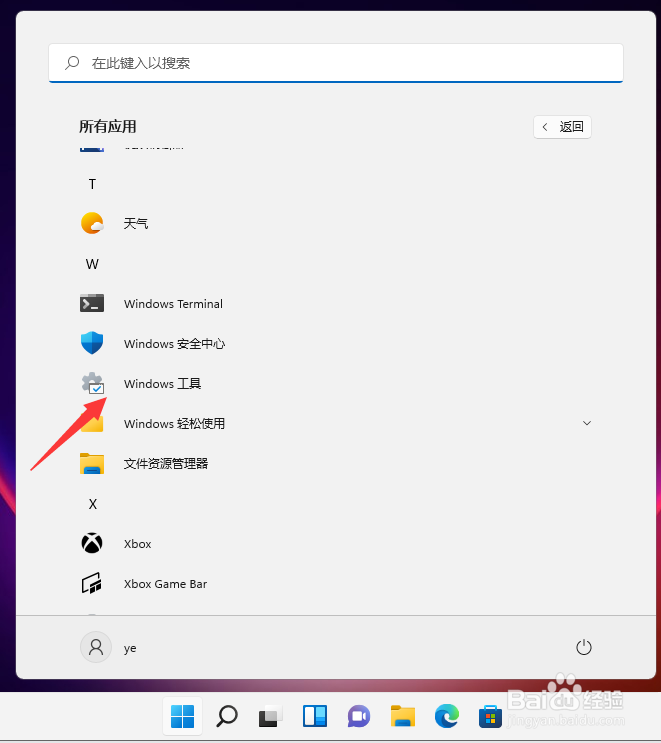 win11附件怎么查看