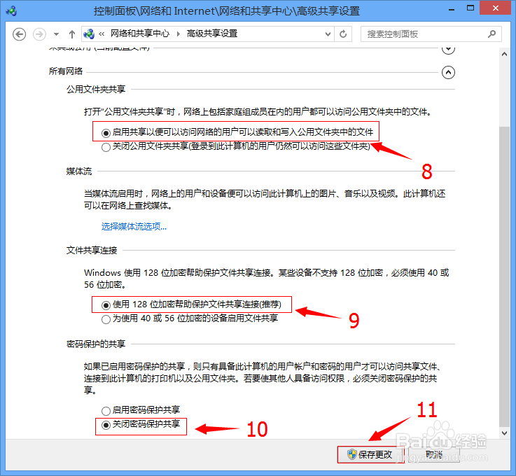 Win7 、Win8局域网共享详细教程(图文)