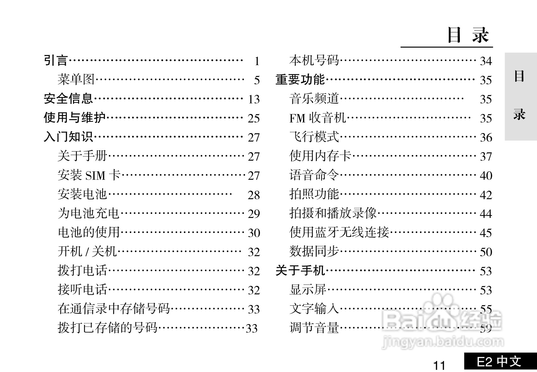 摩托罗拉E2手机使用说明书:[2]