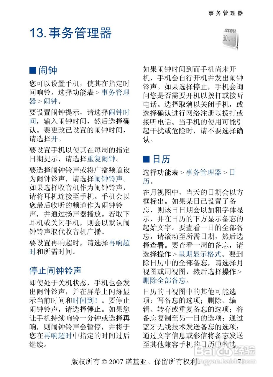 诺基亚6288手机使用说明书:[8]