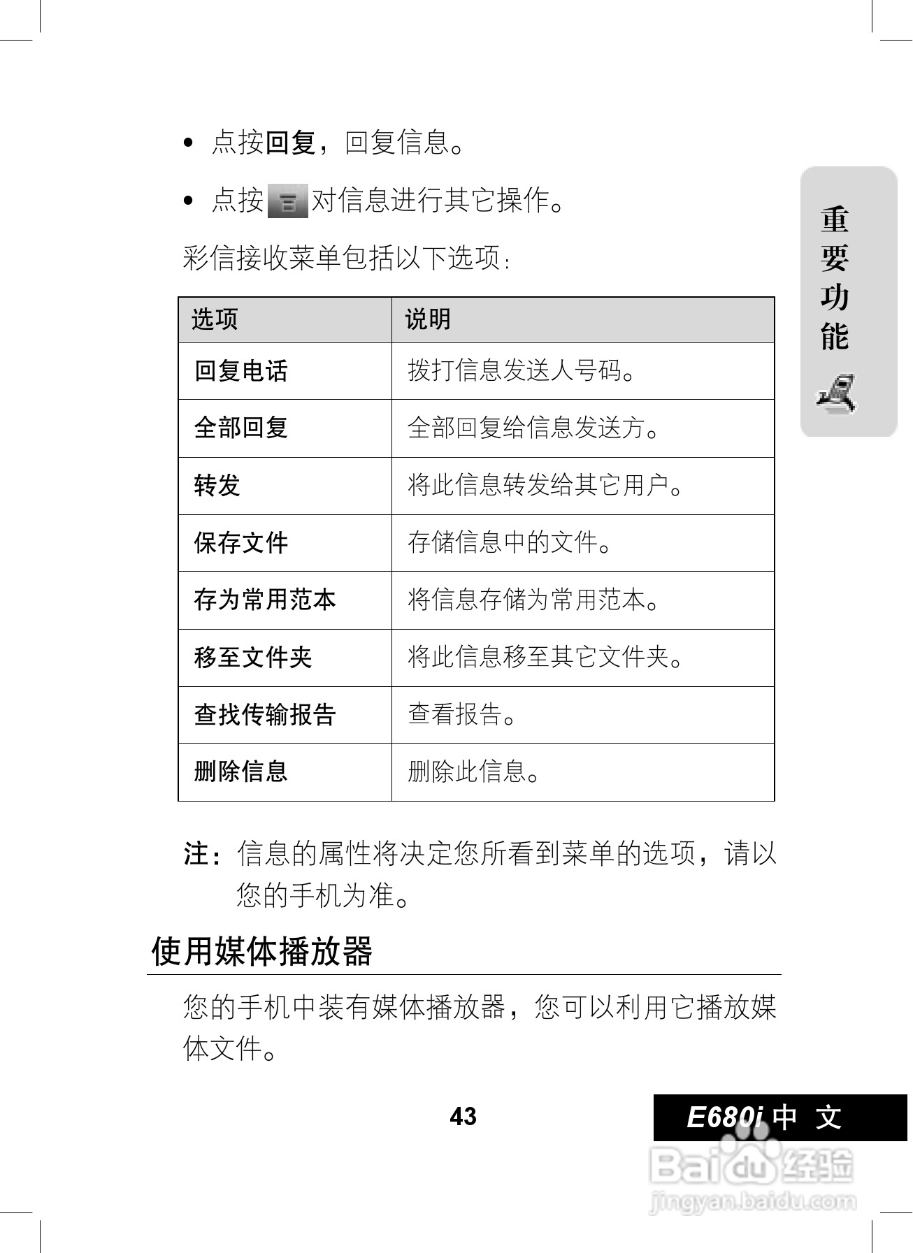 摩托罗拉E680i手机使用说明书:[5]