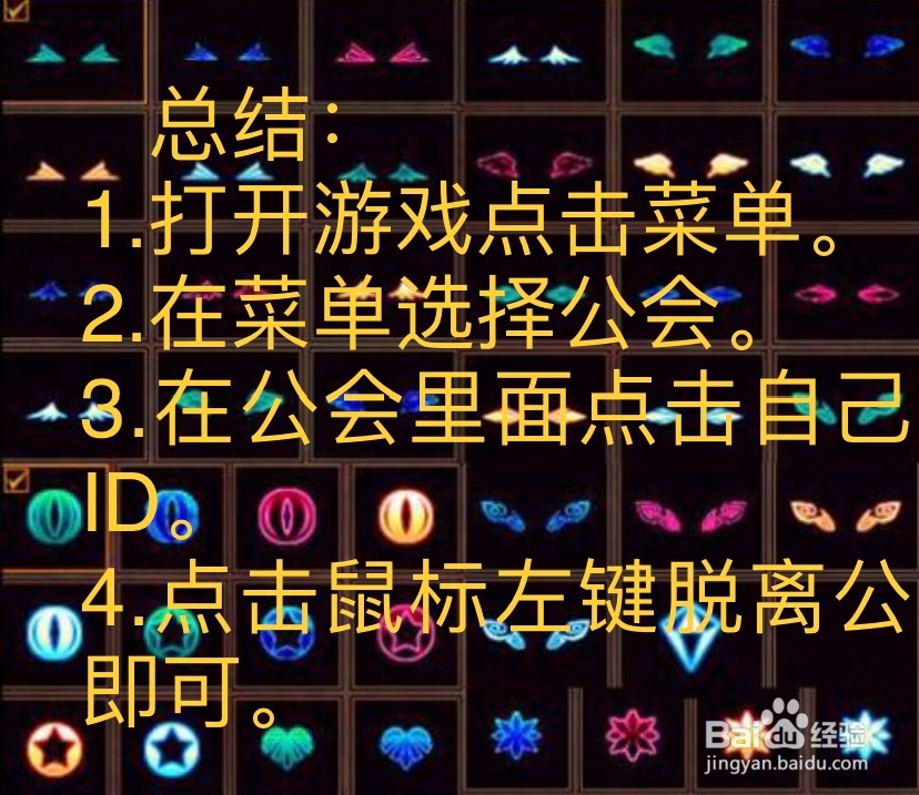 dnf怎么退出公会?DNF怎么脱离公会?