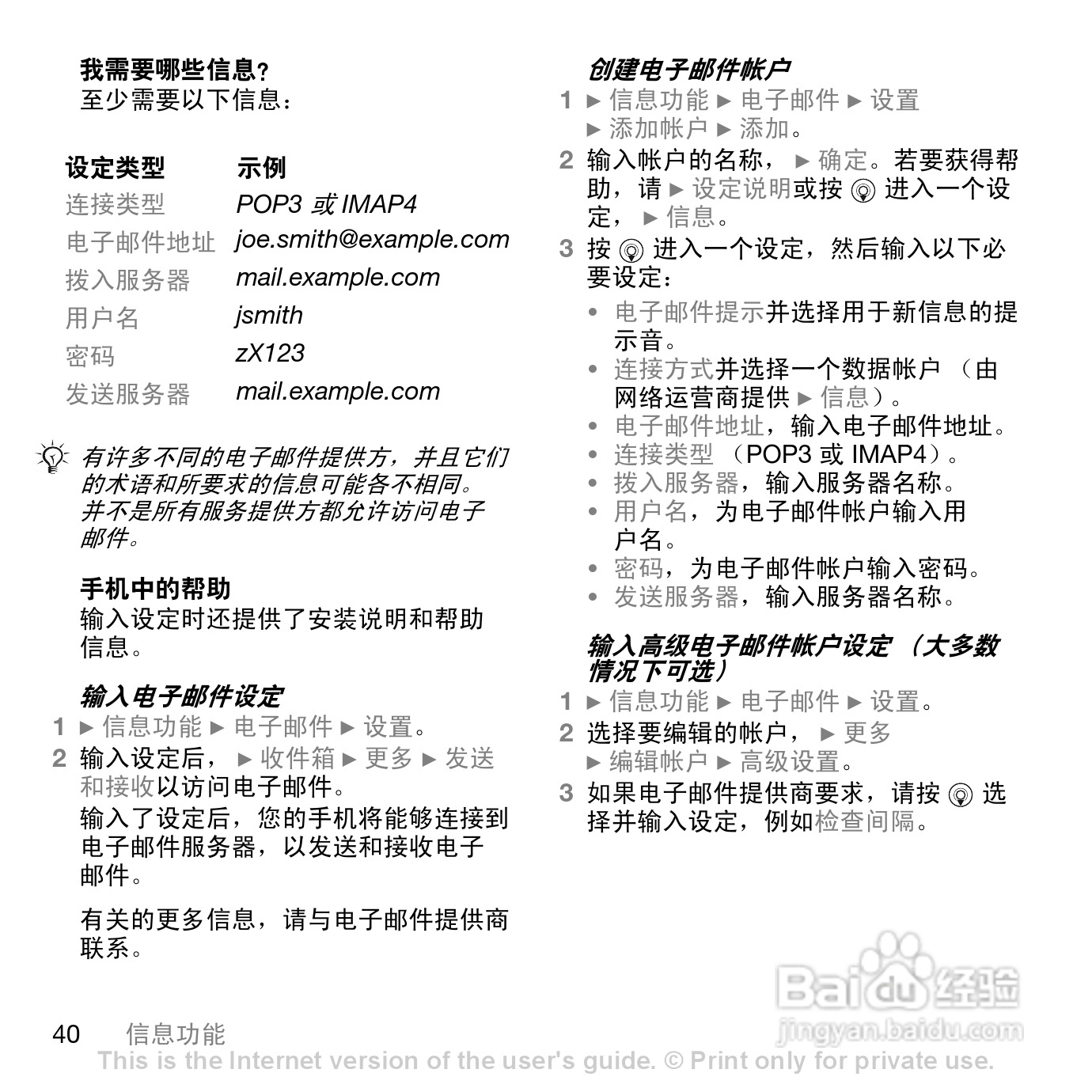 索爱K790c手机使用说明书:[4]