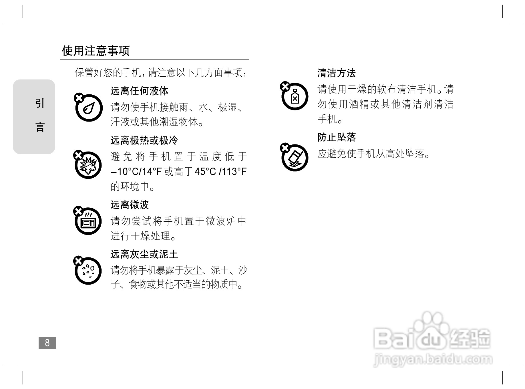 摩托罗拉Z6手机使用说明书:[1]