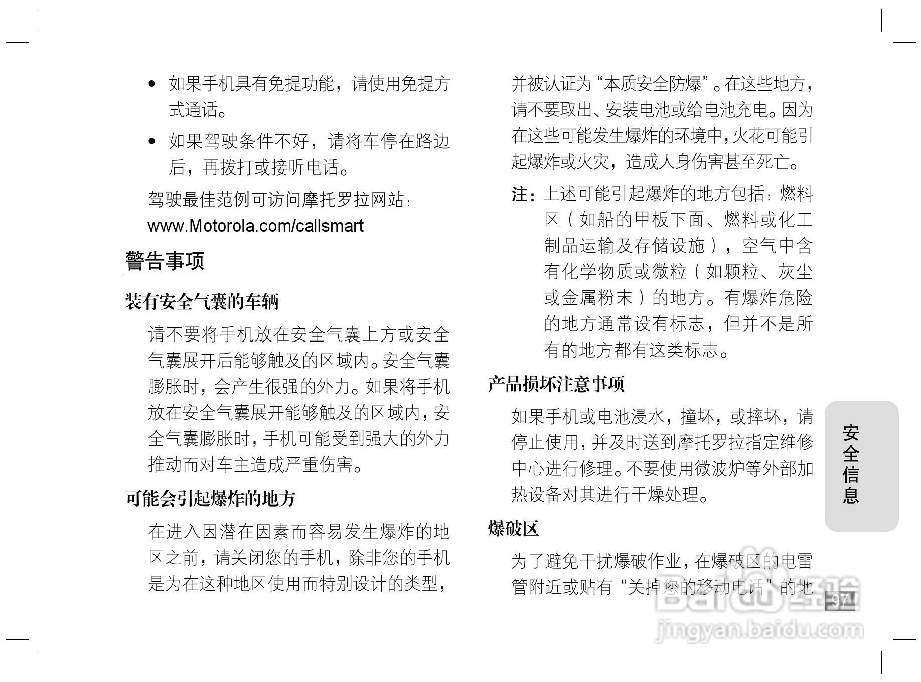 摩托罗拉Z6手机使用说明书:[10]