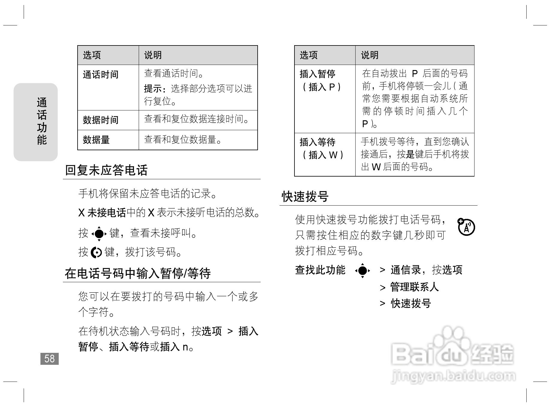 摩托罗拉Z6手机使用说明书:[6]