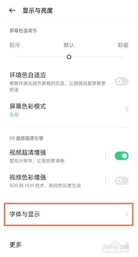 oppo手机怎样调整字体大小呢