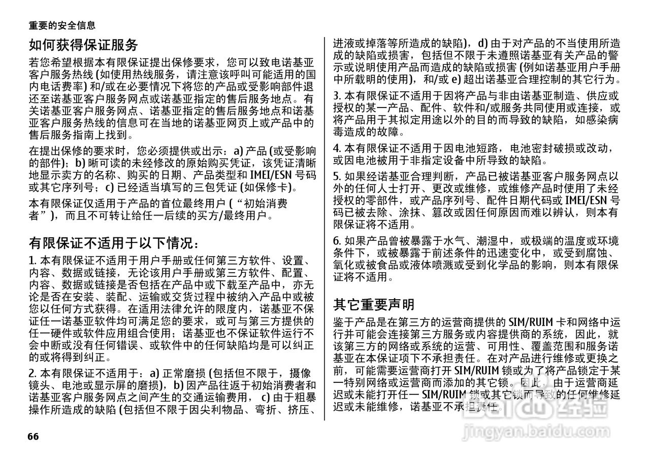 诺基亚7500手机使用说明书:[7]
