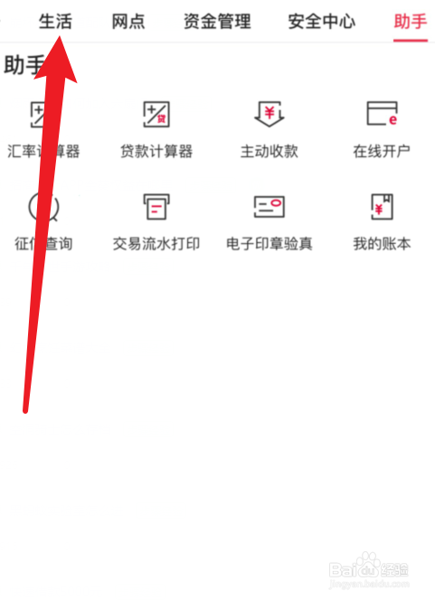 中国银行APP养老一账通在哪里？