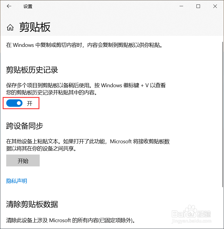 Windows10怎么打开剪贴板历史记录