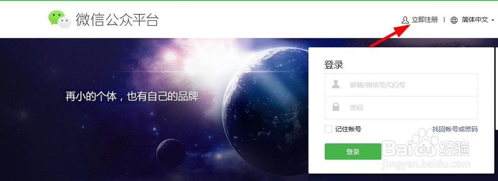 如何申请微信公众账号