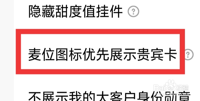 皮皮蟹APP怎样设置麦位图标优先展示贵宾卡