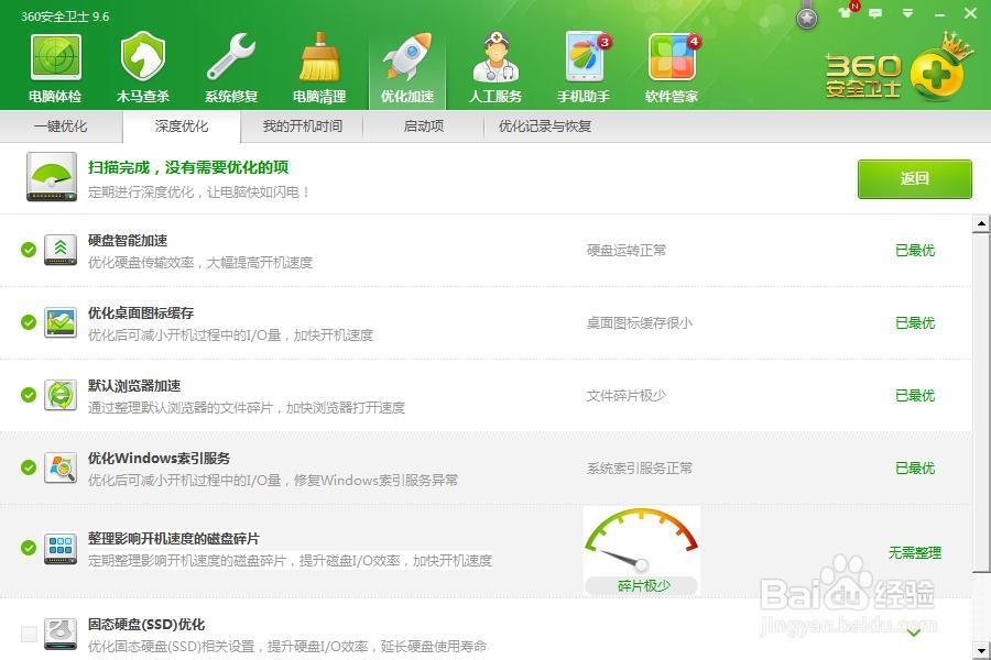 清理系统垃圾加快电脑运行速度