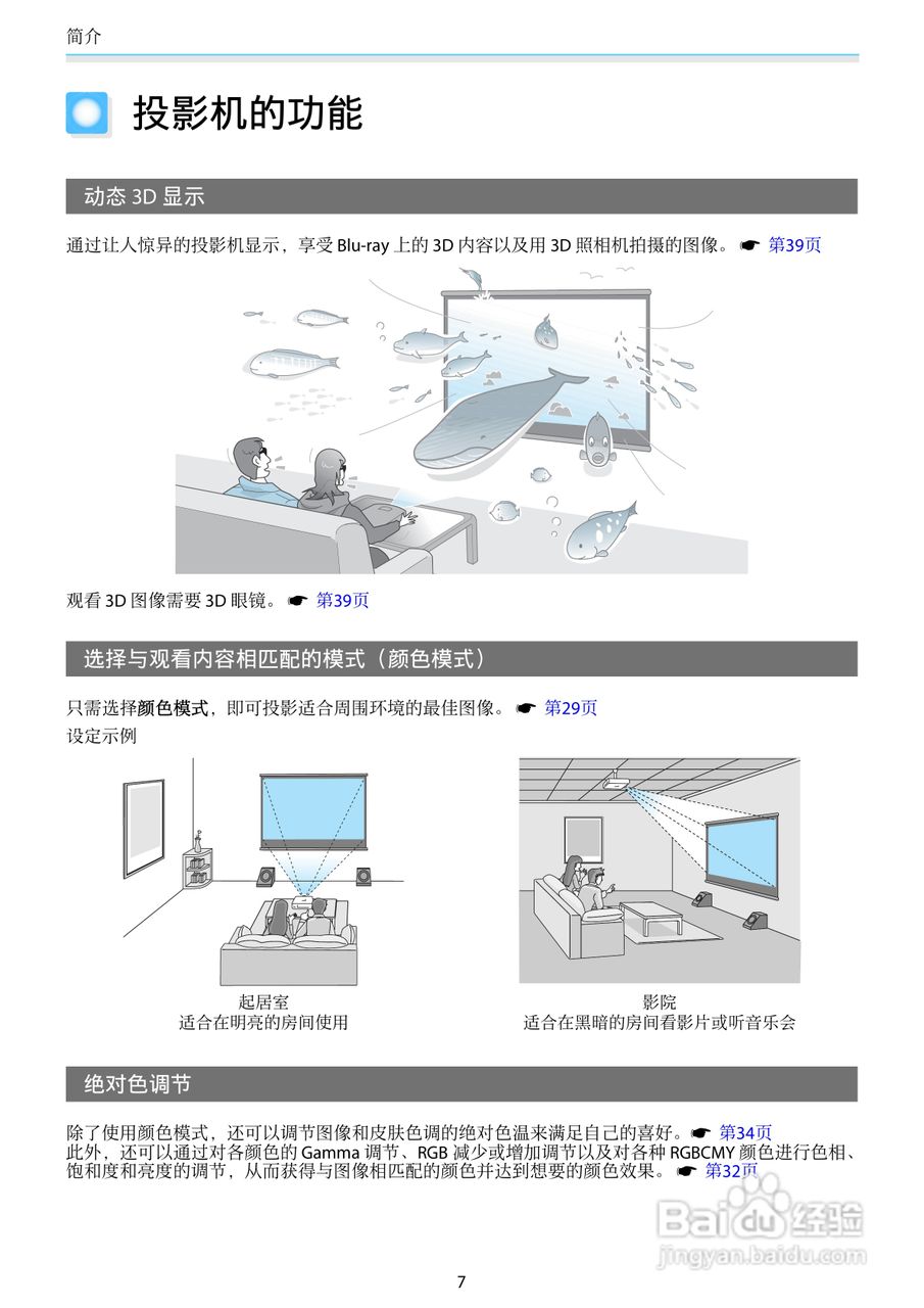 爱普生EH-TW6550C投影机使用说明书:[1]