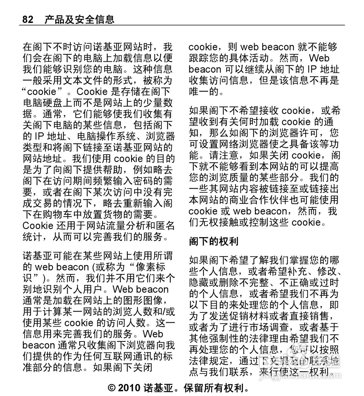 诺基亚5330手机使用说明书:[9]