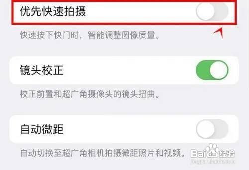 苹果13手机在哪设置开启相机优先快速拍摄功能呢