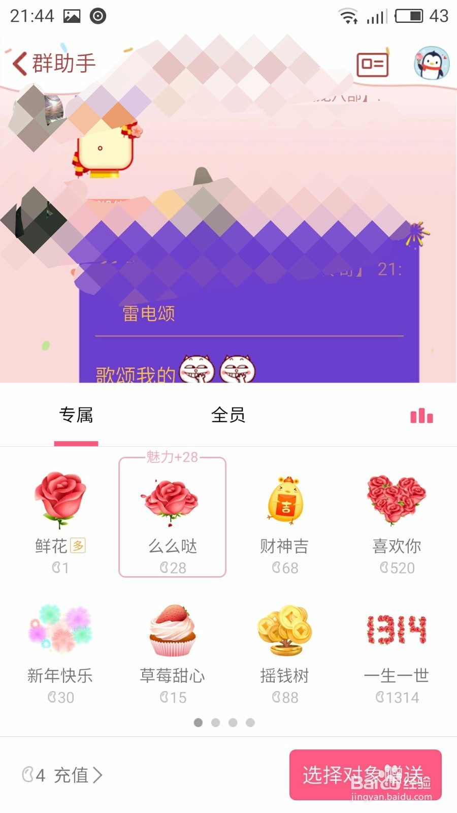 #过年#QQ群怎么给某人送礼物？