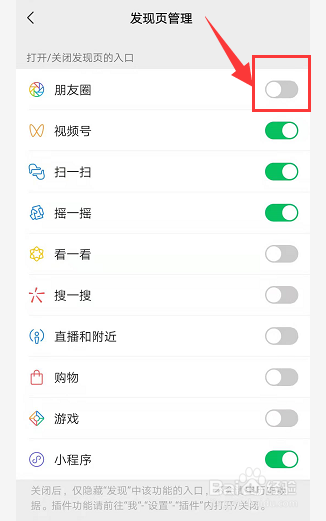 如何关闭微信朋友圈
