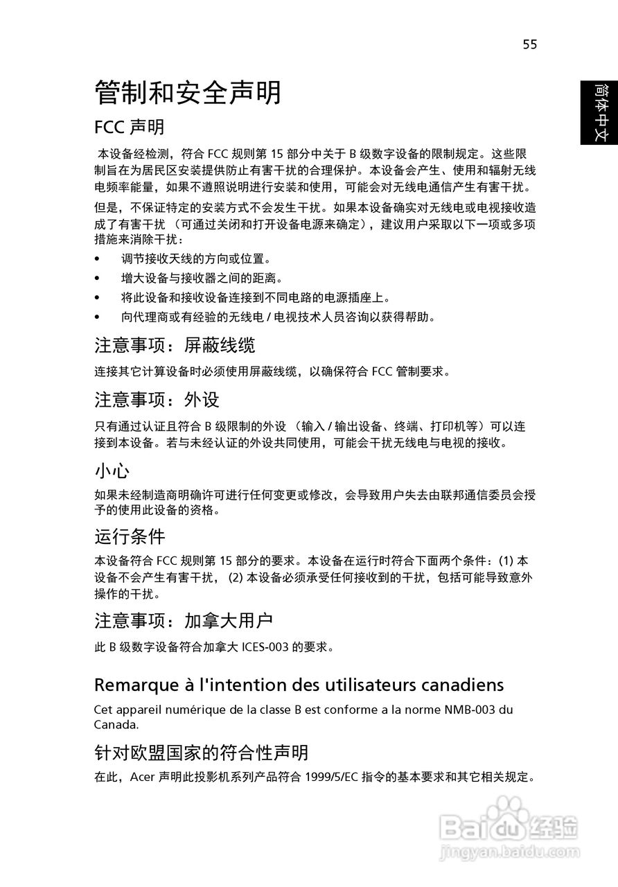 Acer X1161PA投影机使用说明书:[5]