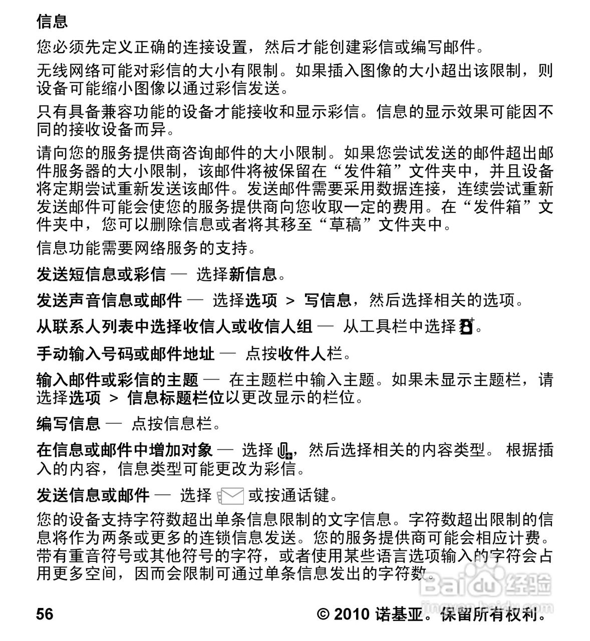 诺基亚5233手机使用说明书:[6]