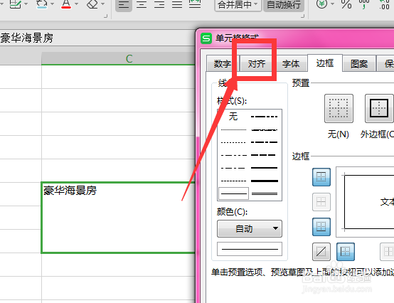 在WPS表格中如何对单元格内文字居中对齐