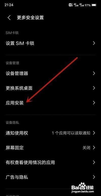 vivox70手机如何禁用安装检测功能呢？